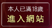 本人已滿18歲，離開UT聊天室福利視頻